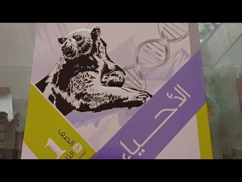 تلخيص منهج الأحياء أولى ثانوي ترم تاني استاذ محمد صالح