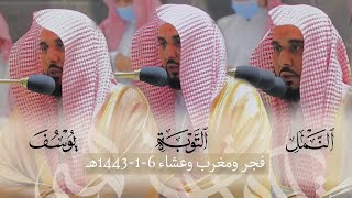 تلاوات تحبيرية خلابة بأداءات جذّابة لا توصف | الشيخ د. عبدالله الجهني فروض يوم السبت 6-1-1443هـ.