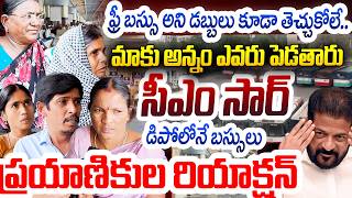Passengers Facing Problems With RTC Strike :డిపోలోనే బస్సులు..ప్రయాణికుల రియాక్షన్