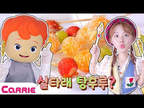 비닐 탕후루 만들다가 실타래 탕후루 <strong>만든</strong> 캐리?! 🍡 Carrie&amp;#39;s Tanghulu <strong>Making</strong>! | 장난감 탐구생활