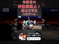 対勇者の神復帰阻止！　面白すぎるこのゲーム | スマブラSP #shorts
