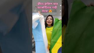 ফ্রীতে ব্রাজিল আর আর্জেন্টিনার শাড়ী দিবো 😍নতুন ড্রেস আসছে 😍 #sanveesbytony #livefest