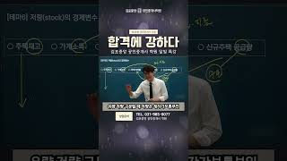 [학개론] 필수 암기코드 이 4개는 꼭 암기하고 시험장 들어가세요! #부동산학개론 #공인중개사