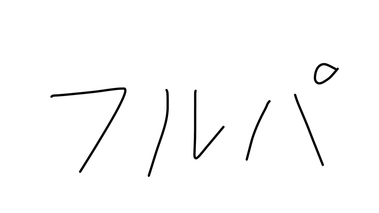フルパ w/くさむし、牛牛、岡本、すいてき【ポケモンユナイト】
