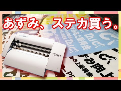 【商品紹介】SV-8導入!!これでステッカーが作れる!!