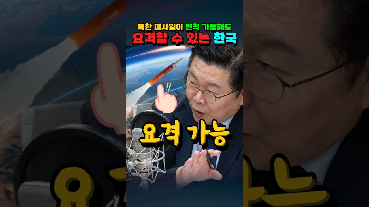 북한 미사일이 변칙 기동해도 요격 쌉가능 #현무5 #북한미사일