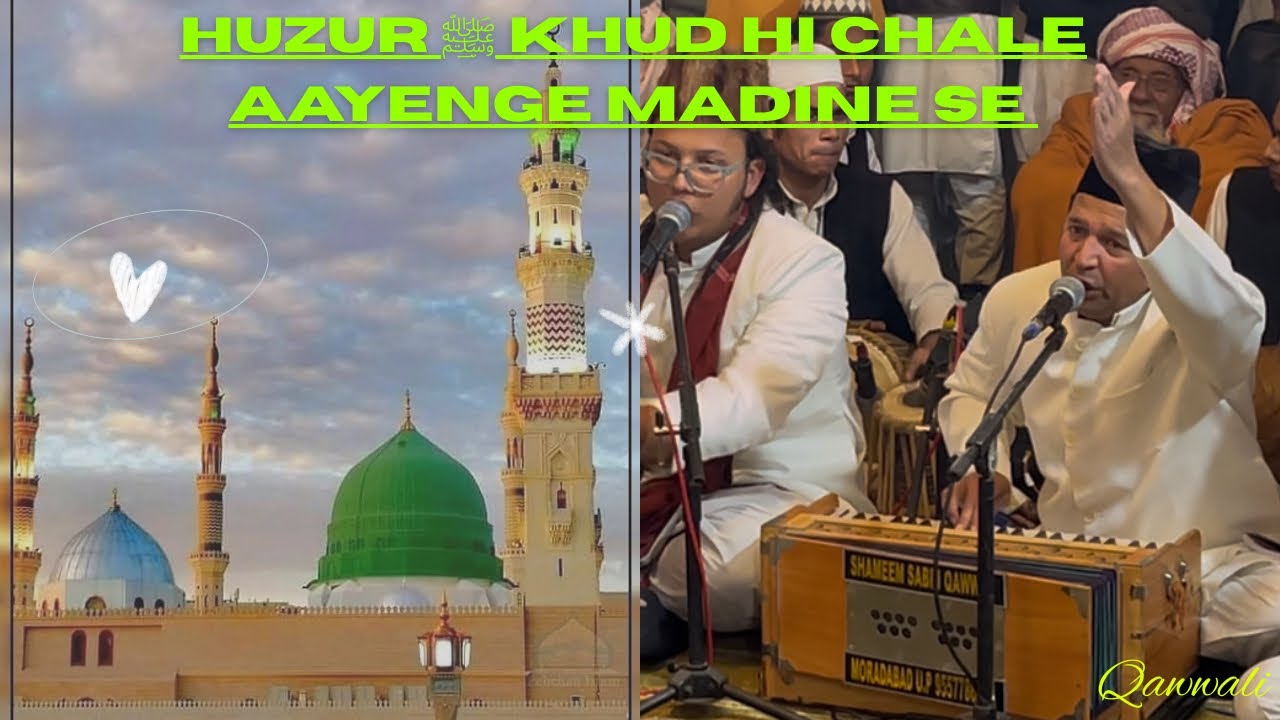 HUZUR ﷺ KHUD HI CHALE AAYENGE MADINE SE SUFIYANA QAWWALI @Sabahati Broadcast 