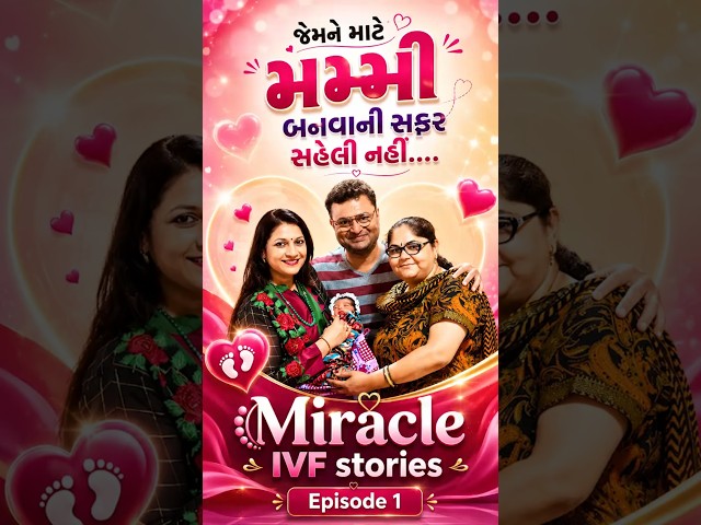 હિંમત ન હાર્યા અને આખરે મળ્યું સુખ ❤️ #miraclebaby #hope