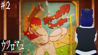 【 ウツロマユ 】初見配信！そろそろ式じい見つかるはず！？…チキンオオカミの1980年調査その2【 #ケモノVtuber 】