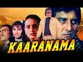 विनोद खन्ना की सुपरहिट फिल्म कारनामा | Kaarnama (1990) | किमी काटकर, अमरीश पुरी, फरहा नाज़ Free Watch Online