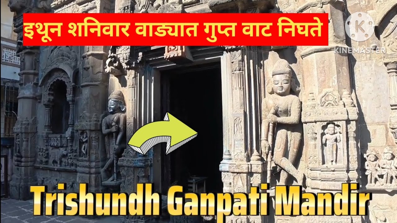 पुण्यातील 3 सोंडेचा अद्भुत गणपती 😮 | त्रिशूण्ड गणपती मंदिर पुणे #punehiddenplaces #subscribe #like 