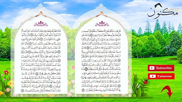 سورة يوسف حفظ بالتكرار بصوت الشيخ ماهر المعيقلي من الآية 67 إلى الآية 69