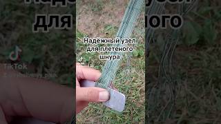 Надёжный узел для плетеного шнура. Рыболовный паук