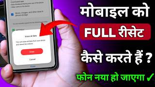 Mobile Ko Reset Kaise Kare ? How to factor reset your phone