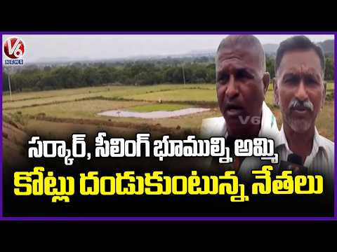 Land Grabbers Eyes On Govt and Sealing Lands After Increasing Of Land Rates | Jagtial | V6 News - V6NEWSTELUGU