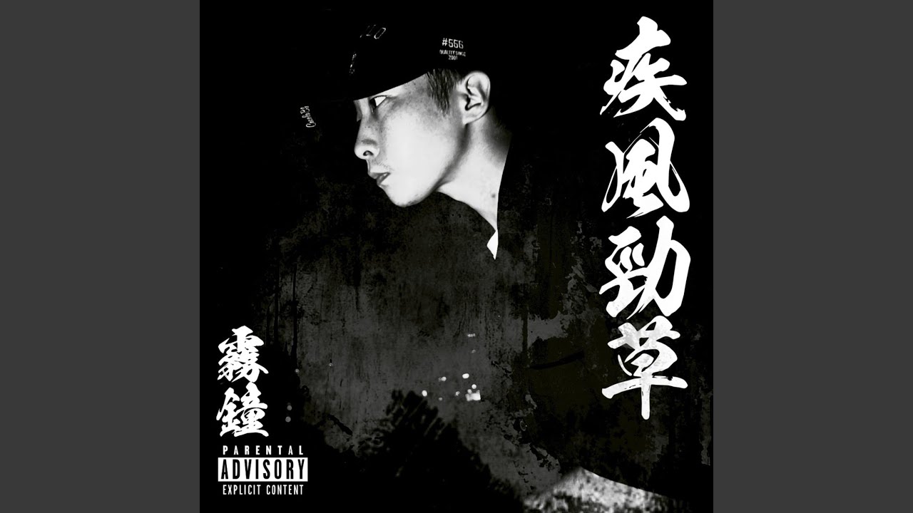 Watch 不撓不屈 (feat. EiT) on YouTube Watch 不撓不屈 (feat. EiT) on YouTube