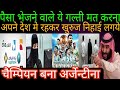 पैसा भेजने वाले ये गल्ती मत करना! Fifa world cup Final अर्जेन्टीना बना चैम्पियन 2022 #thesadiyavlog