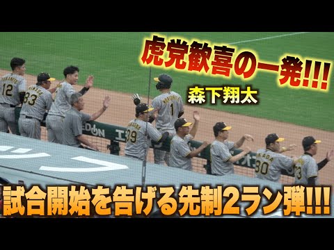 ルーキーが放つ目覚めの一発！森下翔太が第5号先制2ランホームランを放つ！#広島#カープ#阪神#タイガース#ハイライト#ダイジェスト
