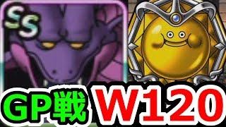 DQMSL ジェノダークパでウェイト120マスターズGPに挑戦!! DQMSL ジェノダークパでウェイト120マスターズGPに挑戦!!