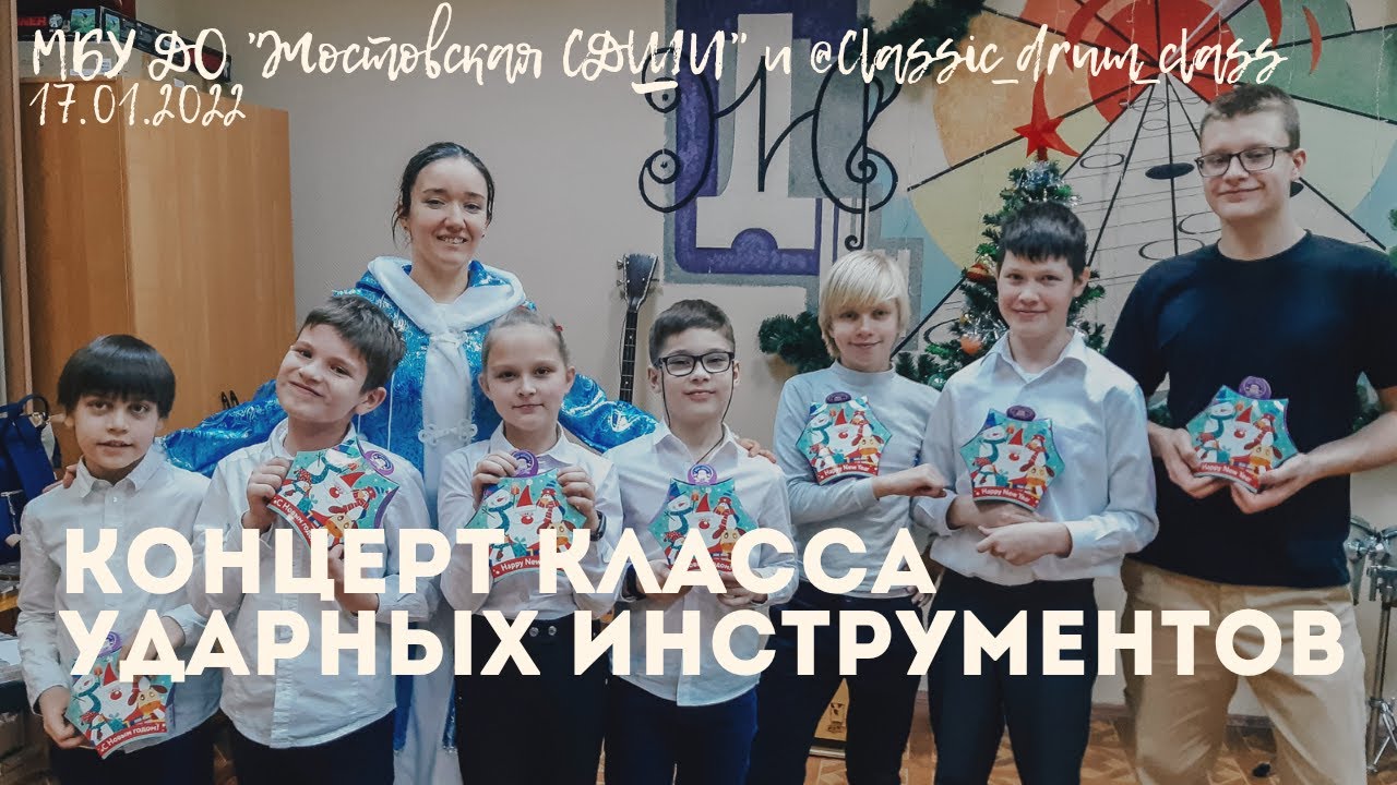Концерт класса ударных инструментов 21/22 - YouTube