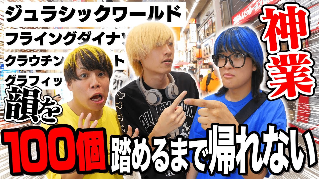 押韻主義の関西ラッパーと韻を100個踏めるまで帰れませんin大阪日本橋をやったら凄すぎたｗｗｗ【ADECK×無欲】 #韻100