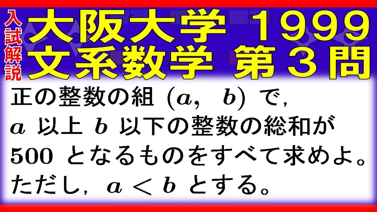 入試解説】大阪大学1999文系数学第3問 - YouTube