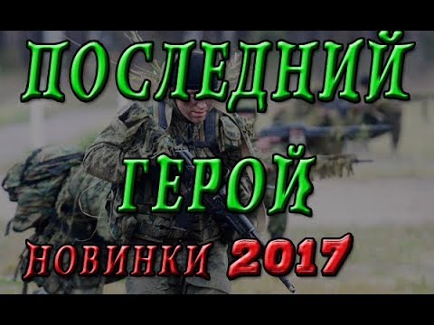 Фильм про спецназ ГРУ / Война в чечне L Русские боевики 2020 HD