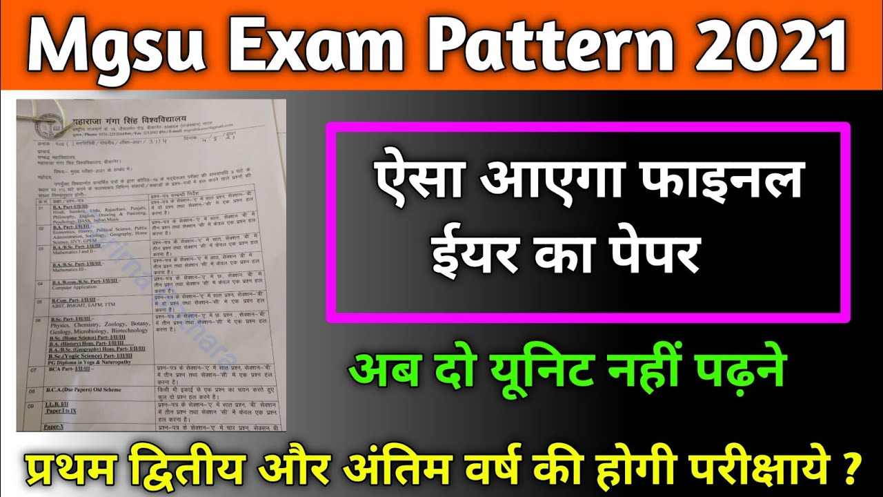 प्रथम द्वितीय और अंतिम वर्ष के लिए बड़ी खबर ।। Mgsu exam pattern 2021 ।। Ug pg exam pattern