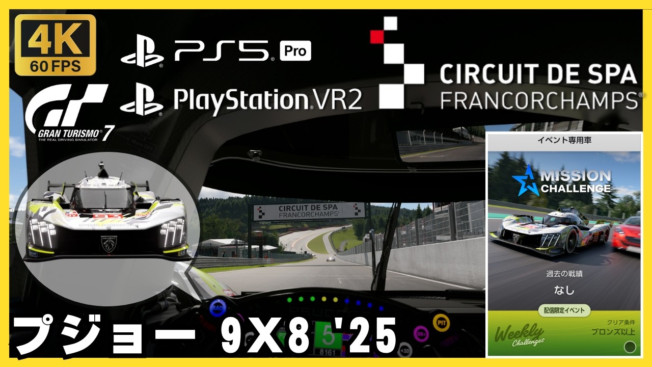 GT7 PSVR2 | Peugeot 9X8 '25 Spa One-Lap Magic | Weekly Challenge