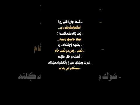 يخطئ القلب لحظه فيعاقبه العقل سنين شعر اقتباسات