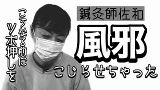 【風邪予防のツボ押し】風邪の予防に！「中府」「尺沢」「孔最」のツボ押し