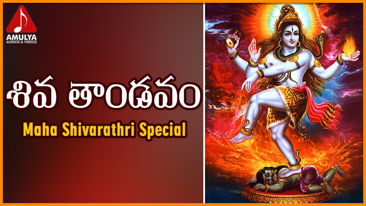 Lord Shiva The Best Songs | SivaTandavam Telugu Devotional Songs