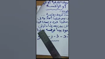 انشوده الحروف الرافسه 