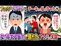 フェミ イケメンがチー牛から私を守ってくれたの 女が得する 力に溺れたフェミの末路 伝説のスレ 修羅場 フェミ イケメンがチー牛から私を守ってくれたの 女が得する 力に溺れたフェミの末路 伝説のスレ 修羅場