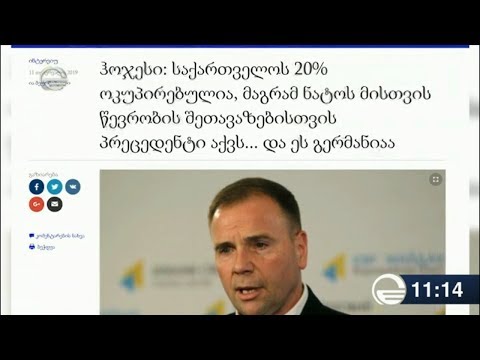 გენერალი ბენ ჰოჯესი: ნატომ მომავალ სამიტზე, საქართველო ალიანსში უნდა მიიწვიოს