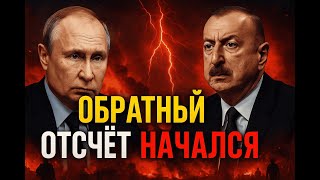 Шокирующее разоблачение