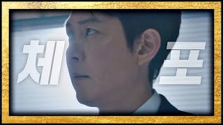 모든 것이 김갑수(Kim Kap soo)의 계획대로...! 검찰에 체포된 이정재(Lee Jung Jae) 보좌관(Chief of Staff) 8회