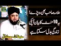 Most Emotional Bayan 2020 - Hafeez ullah Mustafai - Walidain Ki Nafarmani Karne Wale