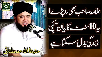 Most Emotional Bayan 2020 - Hafeez ullah Mustafai - Walidain Ki Nafarmani Karne Wale