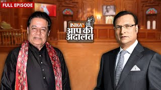 Anup Jalota In Aap Ki Adalat: अनूप जलोटा का खास इंटरव्यू | Rajat Sharma | Aap Ki Adalat