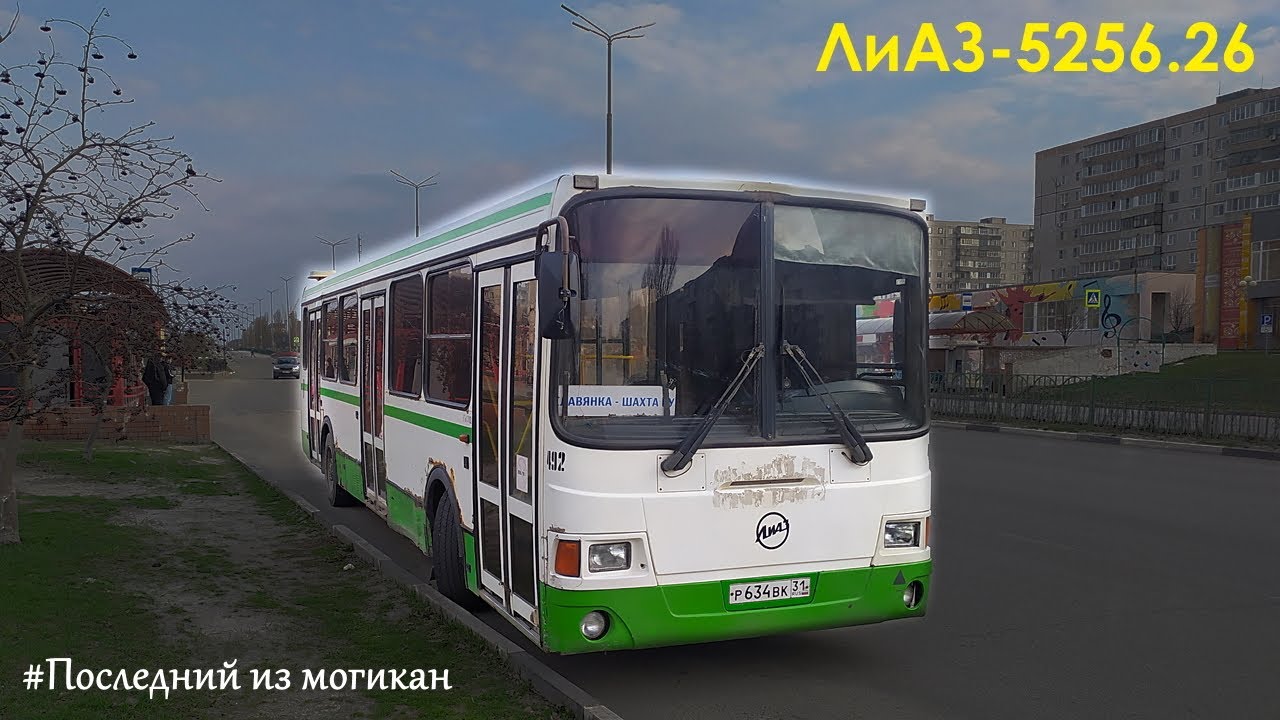 Поездка на ЛиАЗ-5256.26 (Caterpillar 3126Е & Voith DIWA D854.3E)