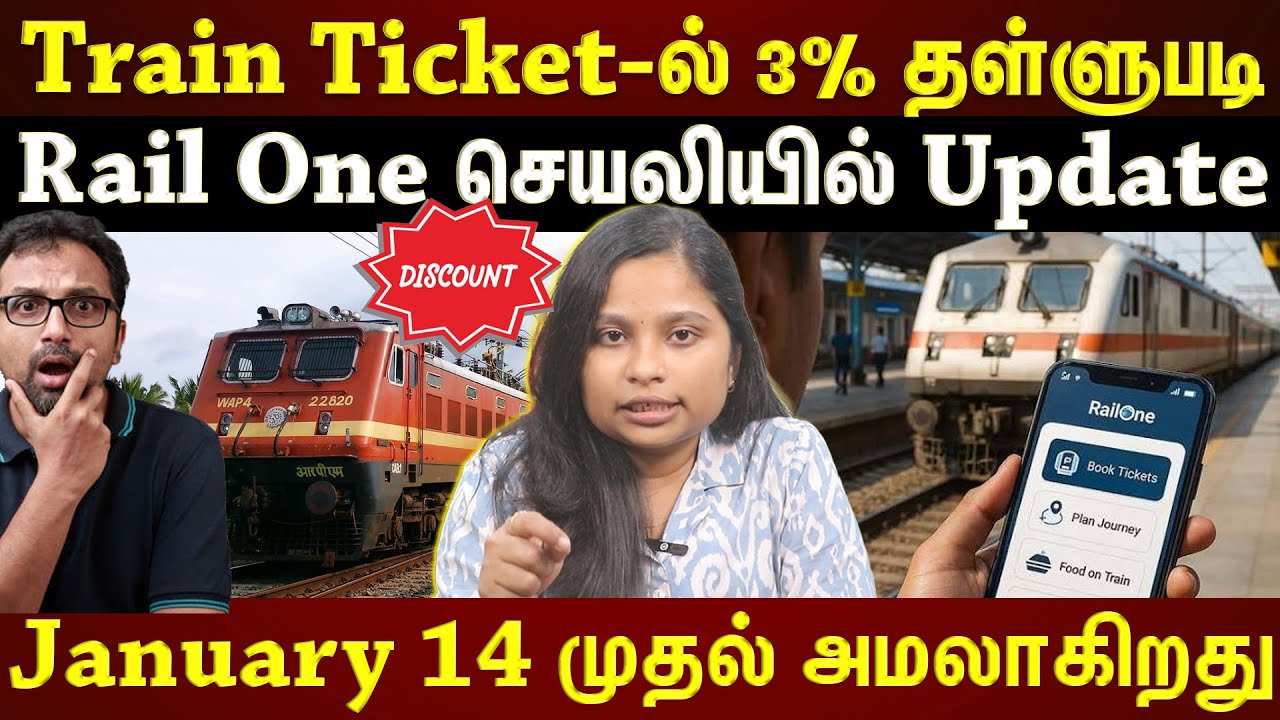 Rail One செயலி மூலம் Ticket book செய்தால் 3% தள்ளுபடி கிடைக்கும்...வெளியன் Update |ETTAMIL|