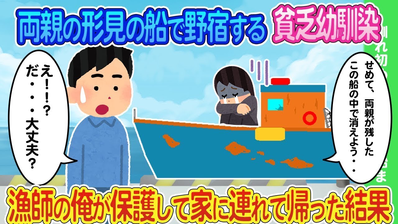 事故で両親を失った幼馴染が漁港の廃船で暮らしているのを見つけて助け出し、家に連れ帰ったところ…