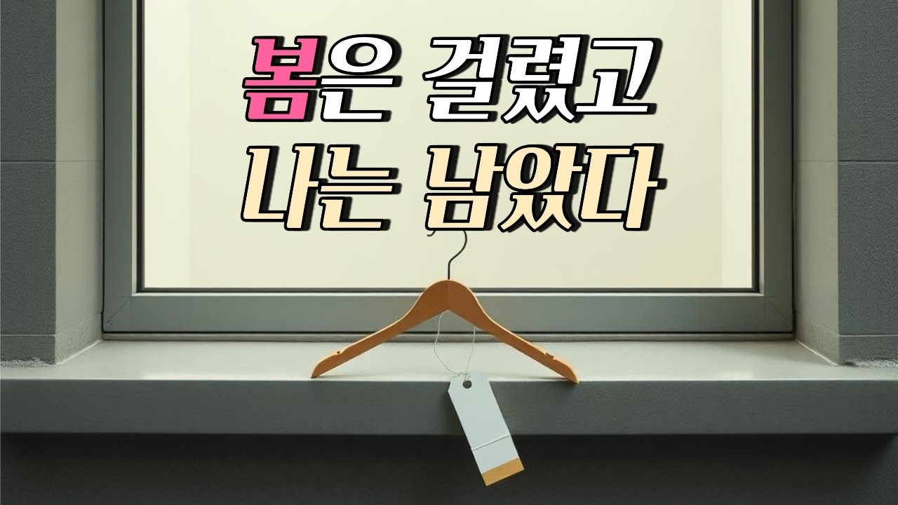 [블루스] 🏷️나는 아직 세일 중 | 02 시즌 오프 세일 | Korean Blues | Late Night Blues | 광고없음