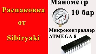 Манометр газовый. Микроконтроллер atmega 8. Заказ через aliexpress