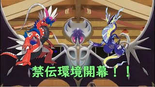 【ポケモンSV】遂にレギュG環境開幕！前作相棒のルナアーラと Let's ランクマッチ！！　＃ポケモンSV　＃ランクマ