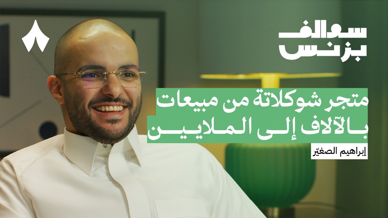 التوصيل السريع: خدمة تغير واقع المتاجر | بودكاست سوالف بزنس