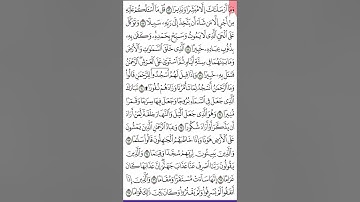 سورة الفرقان ص 365 من آية 56 - 67. للحفظ والمراجعة. Holy Quran.