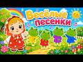 Весёлые песенки🐝🌈 Сборник лучших детских песен (Машеньки, Медведь, ёж,...) Songs Compilation