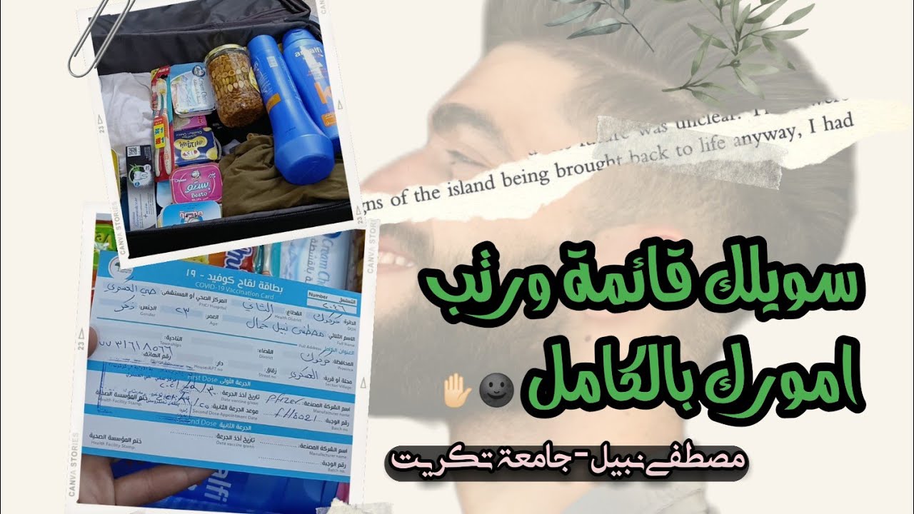 تحضيرات كاملة للسكن في الاقسام الداخلية - كل الي تحتاجه للسكن والمباشرة || Vlog 21